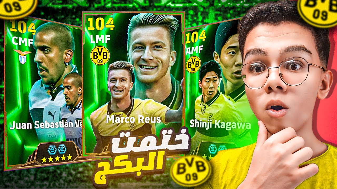 ختمت بكج الايبك الجديد ! جبت ال3 لاعيبه 🤯🔥 | eFootball 2025