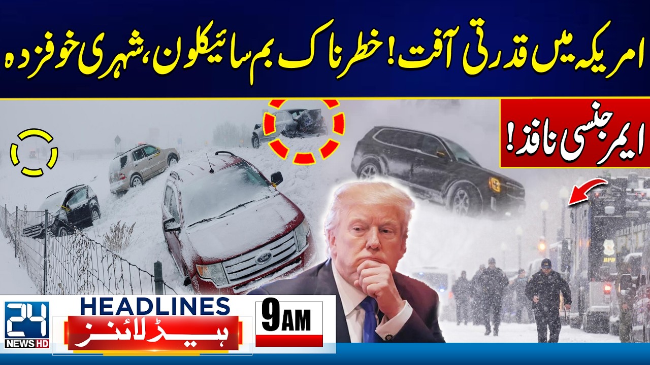 US-Iran Tension Escalates | Bomb Cyclone Warning in America | Imran Khan Eye Treatment Update -