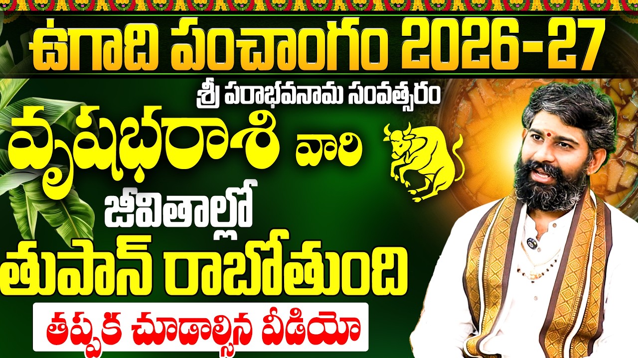 Vrushabha Rasi Ugadi Panchangam 2026-2027 | ఉగాది 2026 వృషభ రాశి | Taurus Horoscope 2026 Telugu