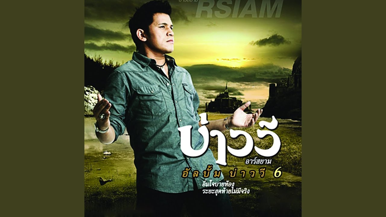 วันไหนๆ ก็รักเธอ