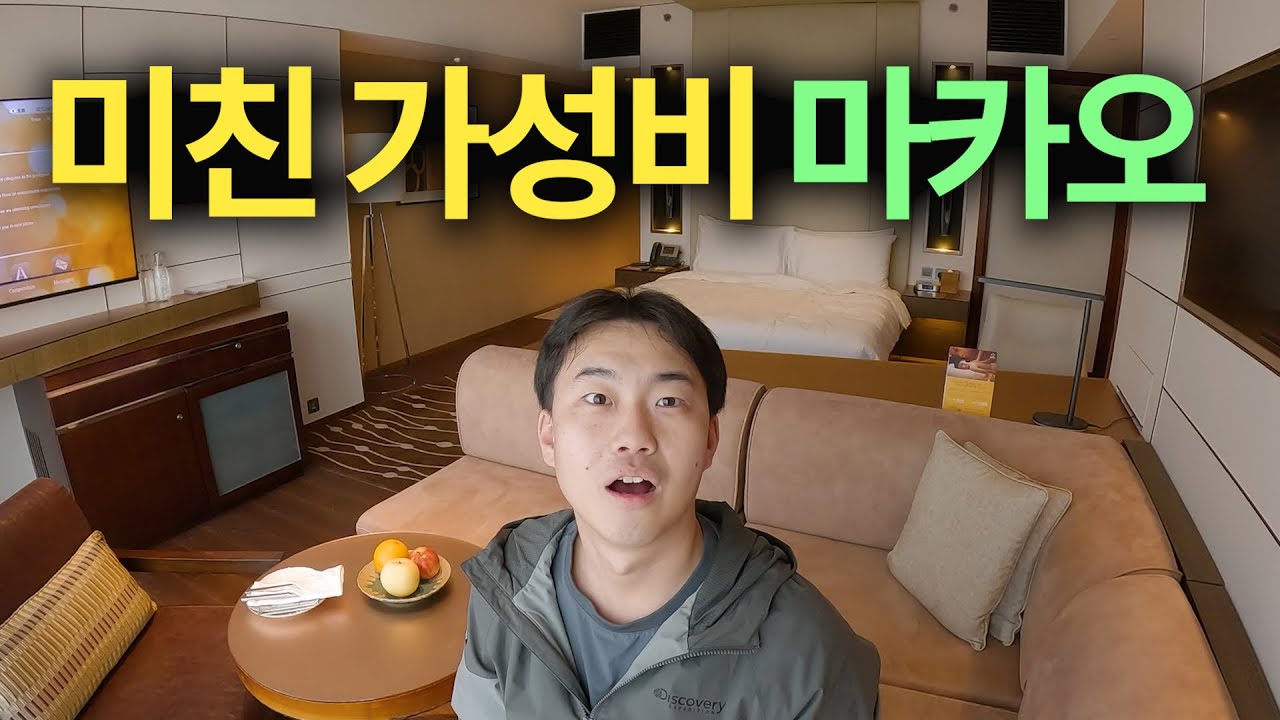 5성급 호텔을 10만원대에 이용할 수 있는 여행지 🇲🇴