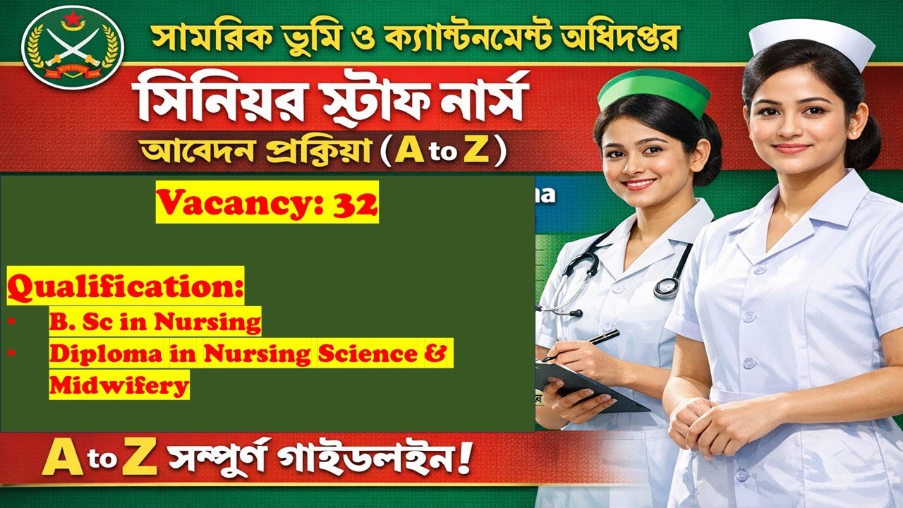সামরিক ভুমি ও ক্যান্টনমেন্ট অধিদপ্তর সিনিয়র স্টাফ নার্স আপ্লিকেশন প্রক্রিয়া। A to Z peocess (Part 1)