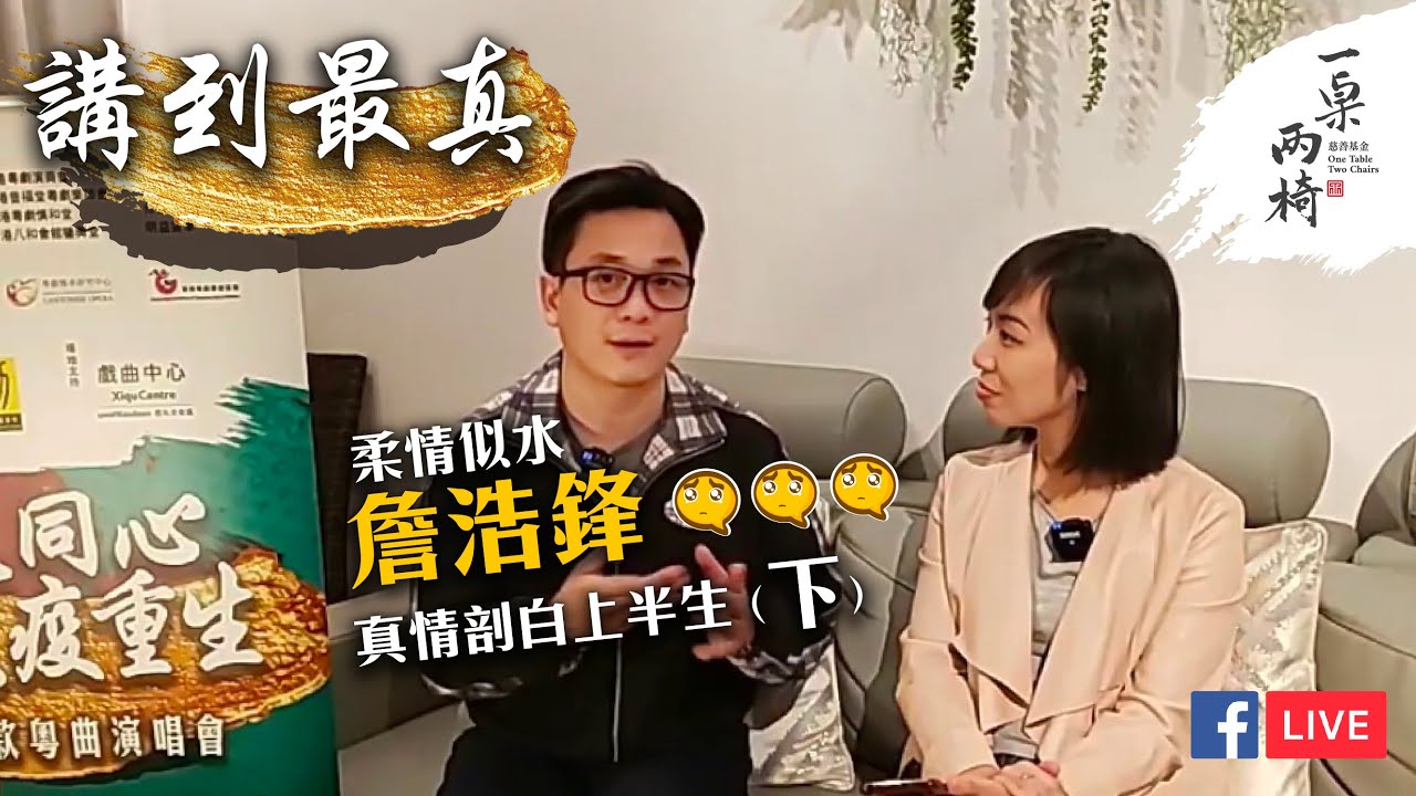 #詹浩鋒 Facebook Live 同大家傾偈! Part 2 (11月9號 Facebook Live 錄影)