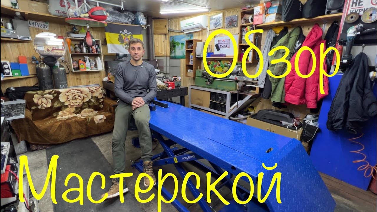Обзор моей мастерской