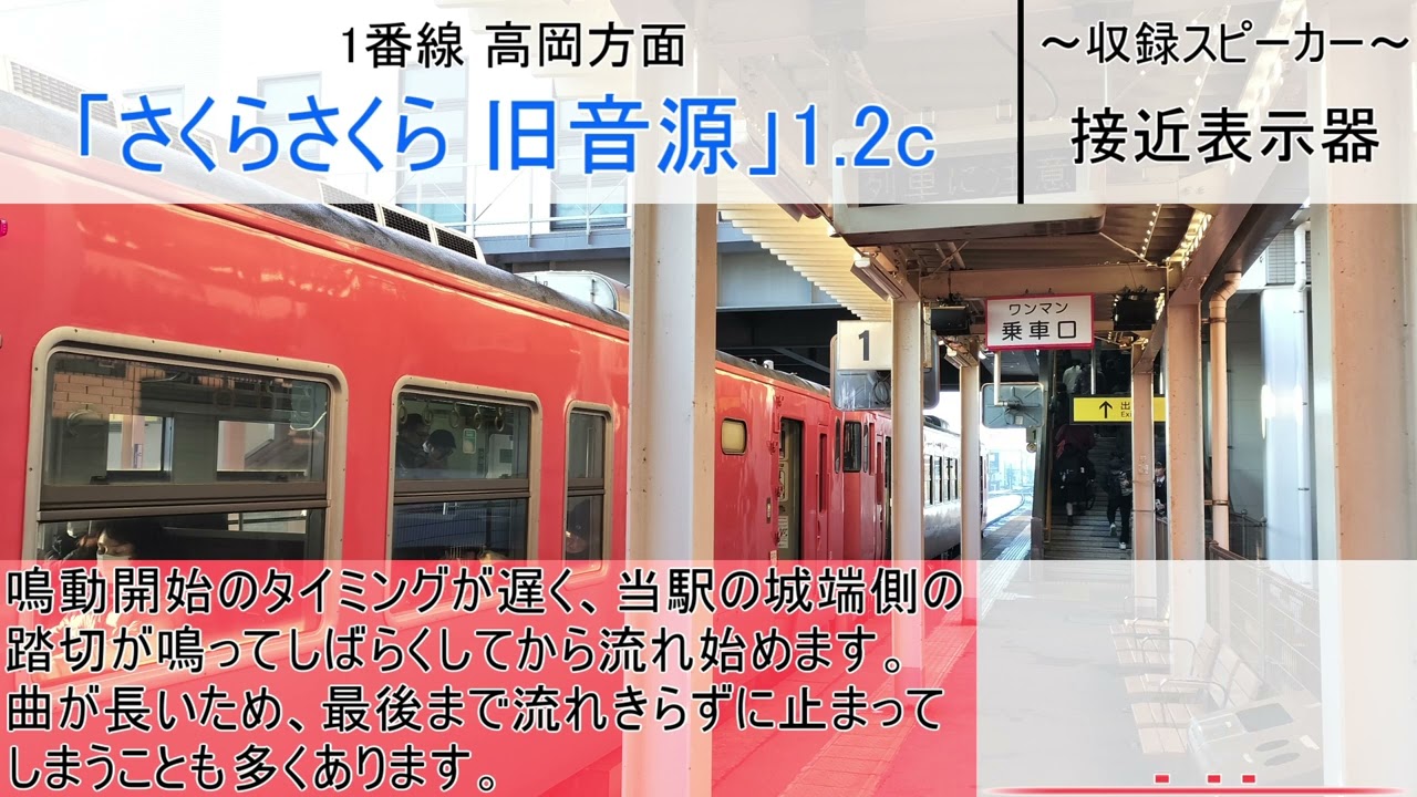 【旧音源】砺波駅接近メロディー