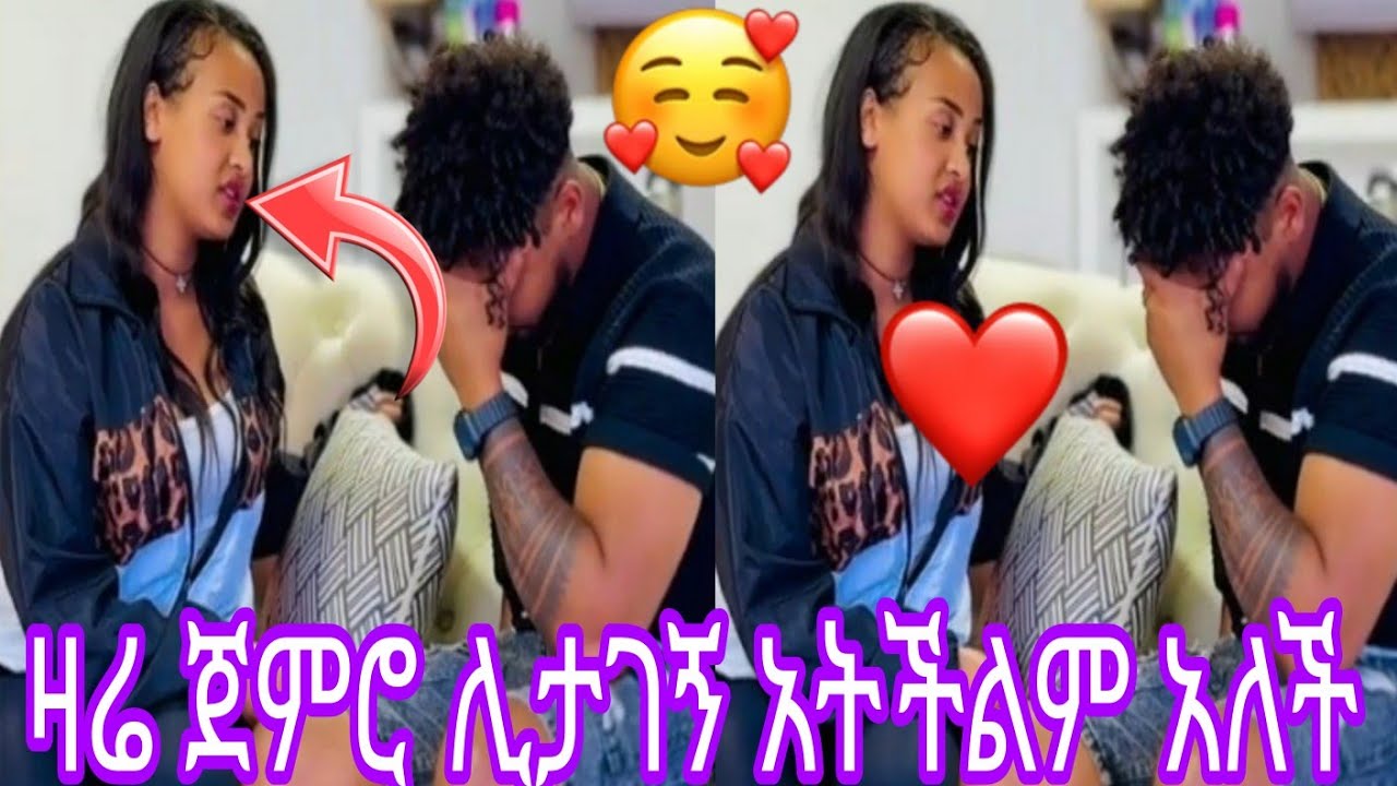 ዛሬ ጀምሮ ሊታገኝ አትችልም አለች