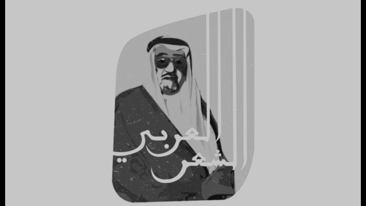 ميدلي لقصائد الأمير عبدالله الفيصل