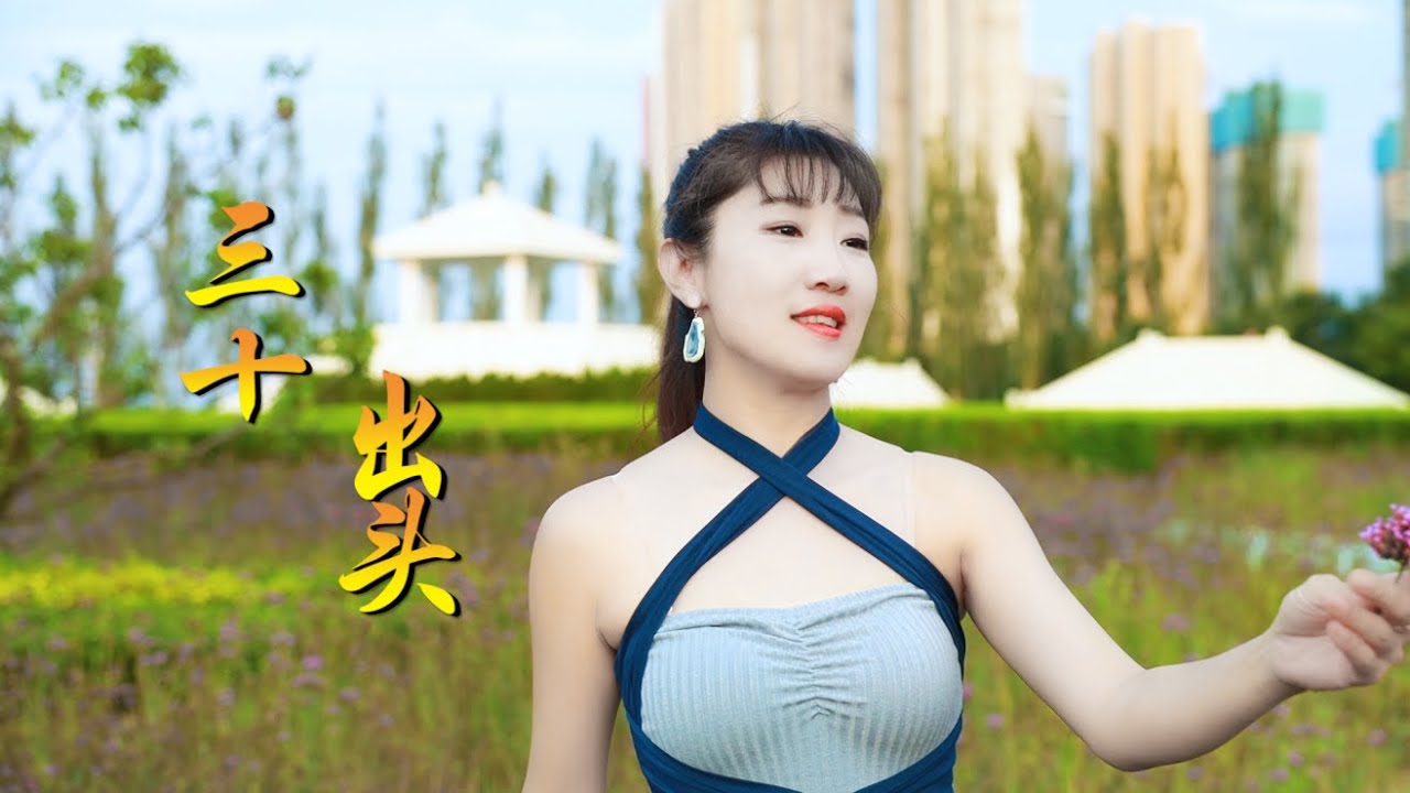 现实歌曲《三十出头》大哲，句句大实话，唱出了多少单身汉的苦！