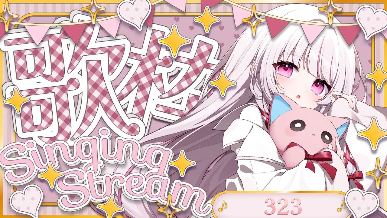 【 #歌枠 | SING 】お昼のお供にいかが？久しぶりのお昼歌枠！【 #323みすみ / vsinger 】 #vsinger