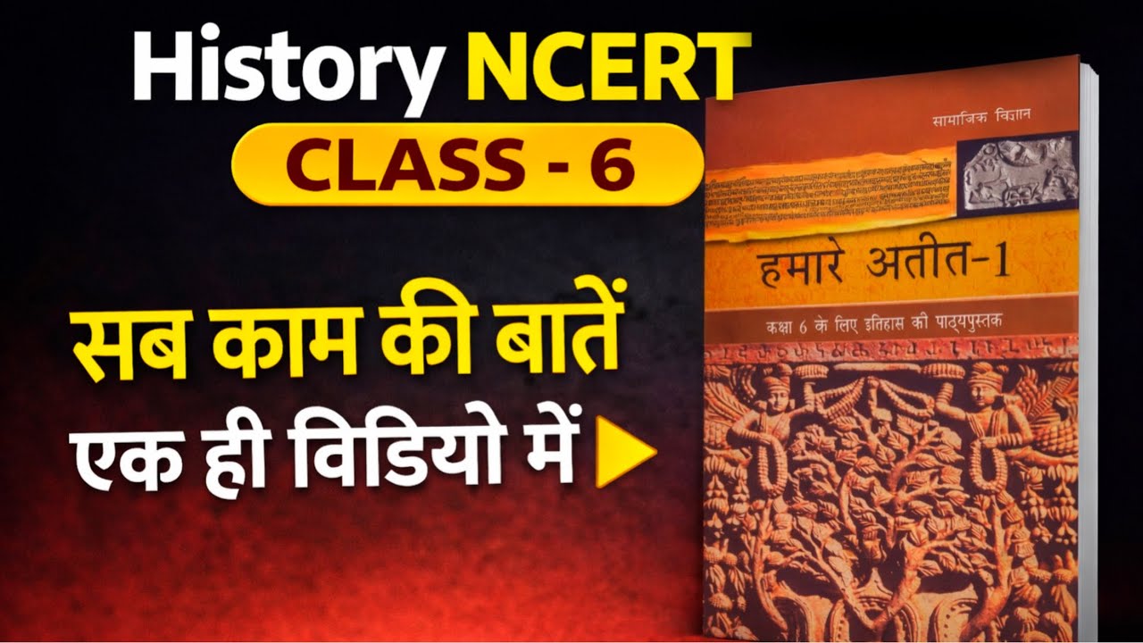 History NCERT Class-6| All in one video|   #upsc#uppsc#mppsc#bpsc#pcs#ssc#history#ncert#gkquiz