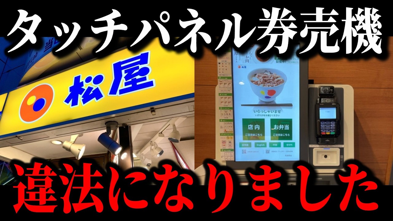 【すぐに消します】松屋の客離れが加速し壊滅寸前の原因が遂に判明しました…【ゆっくり解説】