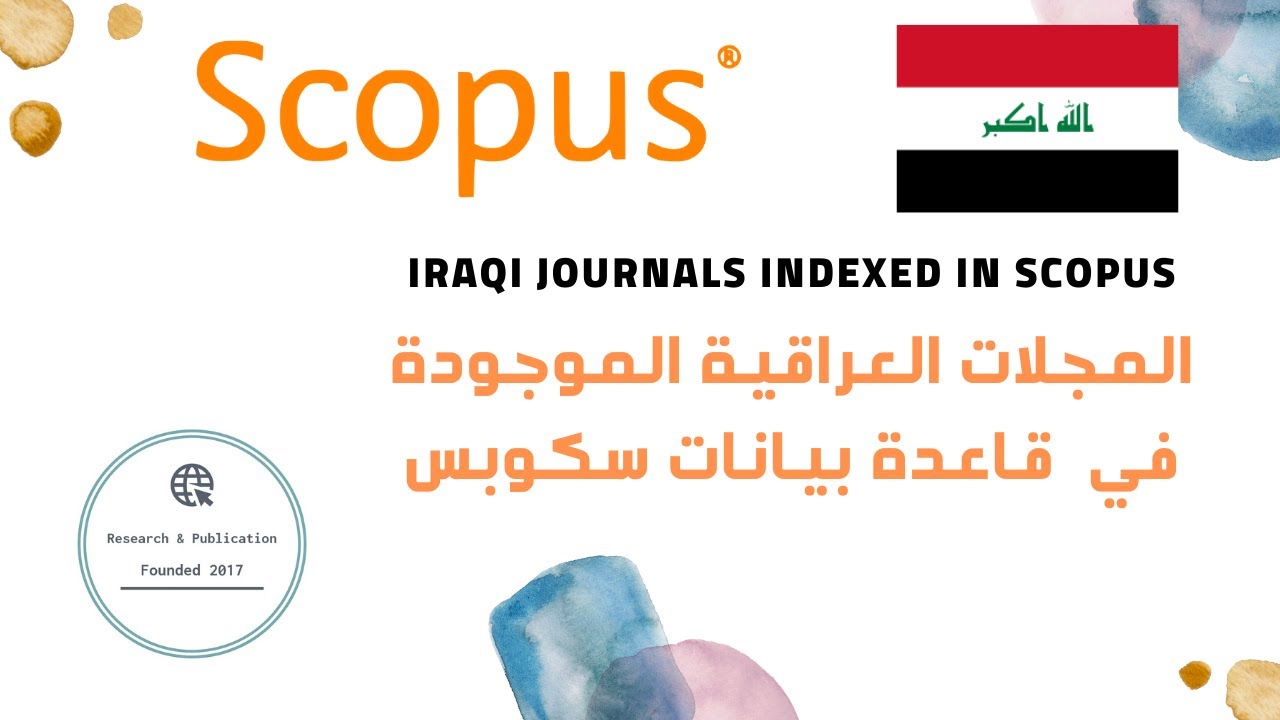 المجلات العراقية الموجودة في قاعدة بيانات سكوبس