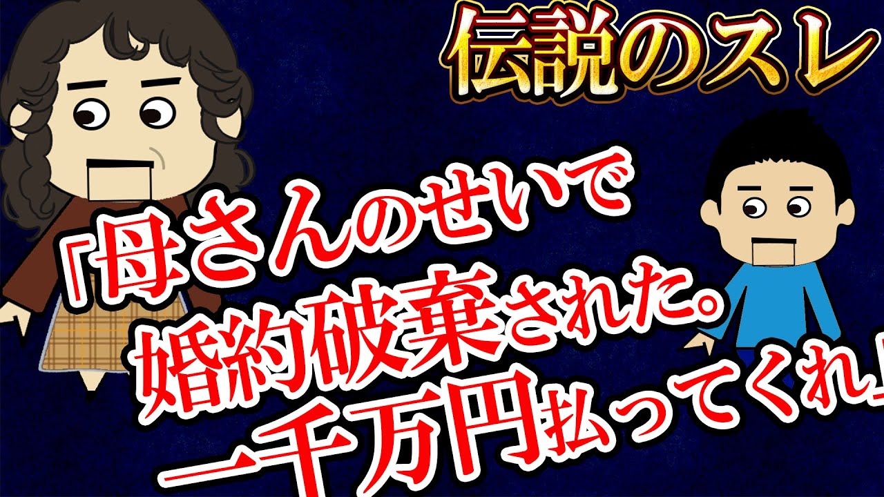 【伝説のスレ】いきなりアク禁！プリマいき！「そんな昔のことを言われても&hellip;」息子が私のせいで婚約破棄された【ゆっくり】