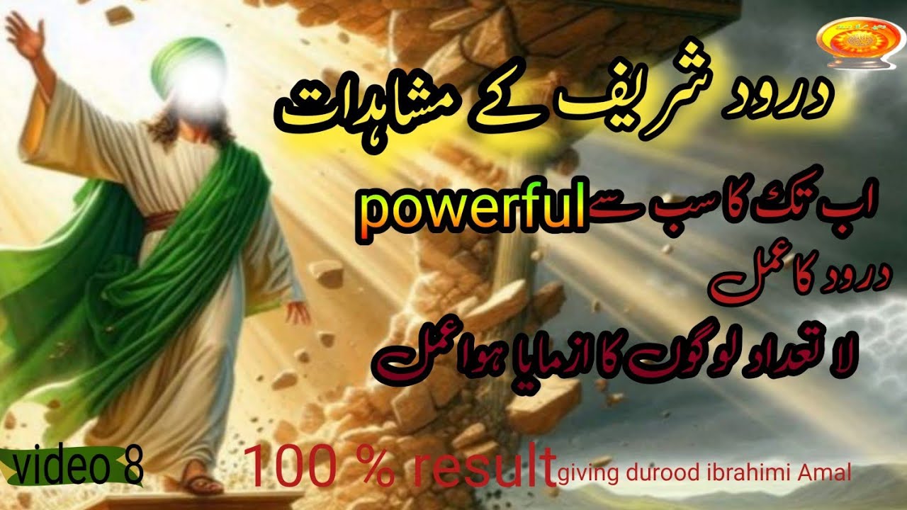 Darood Shareef KY Mushaidate/Best amal wazifa of durood e ibrahimi | for wealth health marriage /