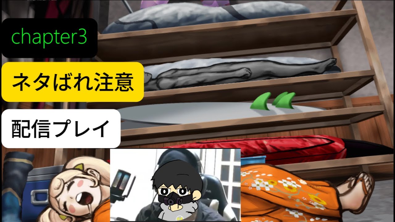 スーパーダンガンロンパ配信プレイchapter3【作業用BGM】