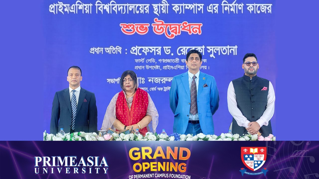 Permanent Campus Foundation Inauguration| First Lady Prof. Dr. Rebeka Sultana | Primeasia University