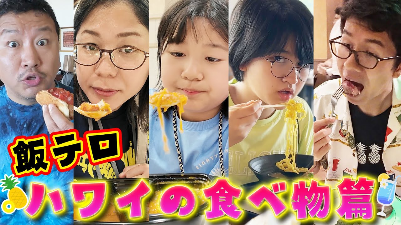ハワイの毎日ご飯🍗何食べてた？旅行中の我が家の食生活🤪2023年末ハワイ🌺家族旅行⑦himawari-CH