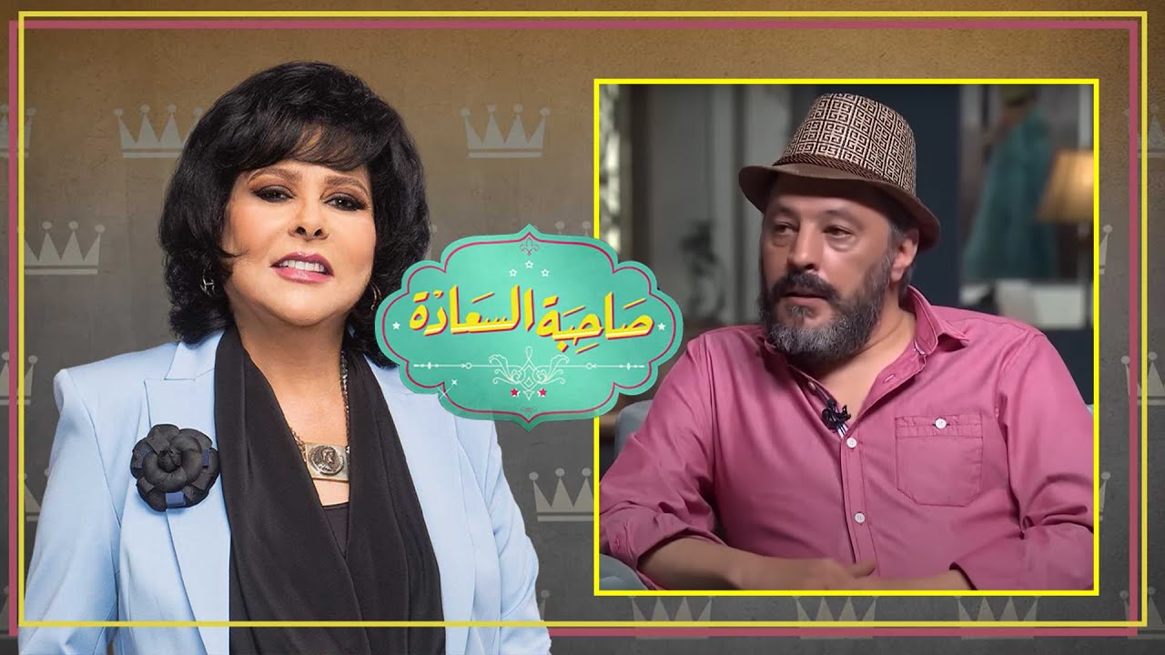 برنامج صاحبة السعادة | عمرو عبد الجليل | الحلقة كاملة