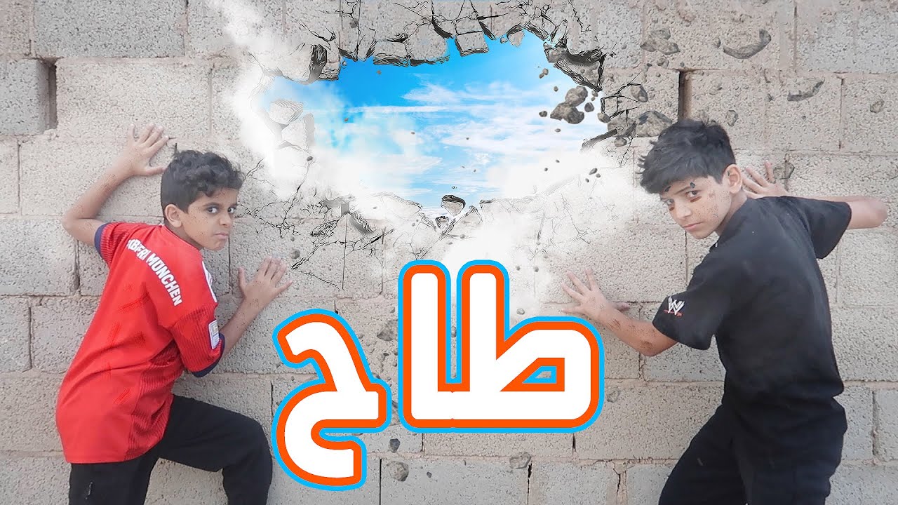 شخص غريب تحدى اخواني في تكسير الجدار !