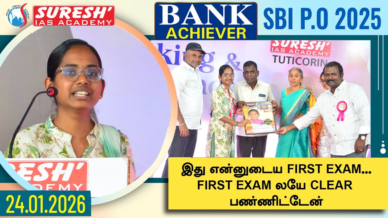 SBI-PO ACHIEVER 2025-26 | BANK ACHIEVERS MEET 24.01.2026 | THOOTHUKUDI | Suresh IAS Academy