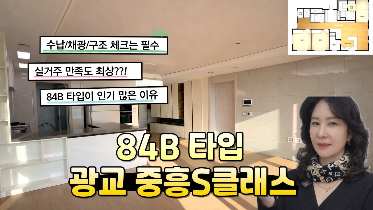 광교 중흥S클래스 전용 84B타입 내부를 공개합니다! #광교아파트 #광교중흥에스클래스