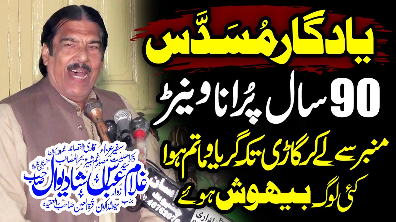Zakir Ghulam Abbas Shadiwal Majlis 12 Dec 2023 Thati Sharqi Chiniot