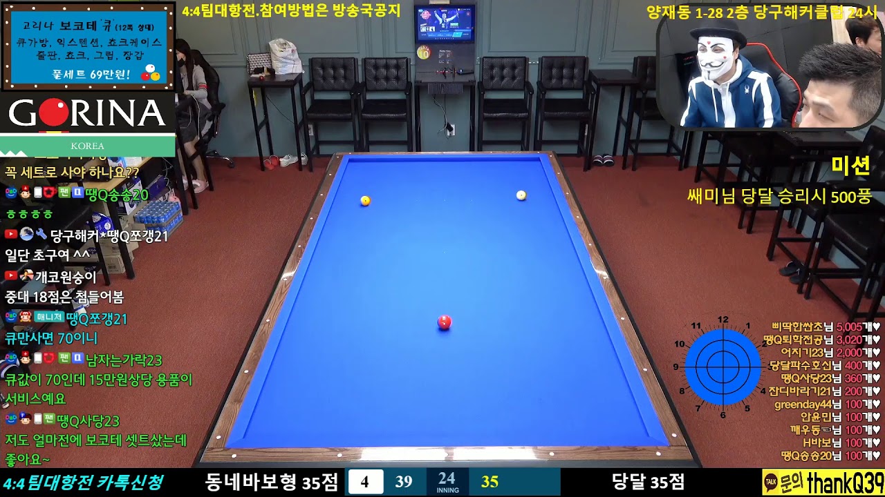 고수중 고수!!동네바보형이 왔습니다! 두께씨가 먼저 들이댑니다!!!!1월27일 당구해커 땡Q방송