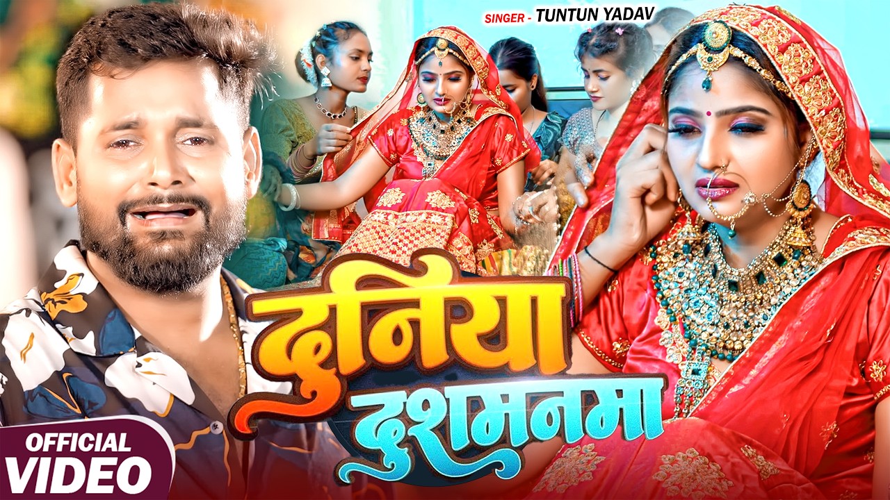 #Video | तोरा प्यार मे होलीयौ पागल | #Tuntun Yadav #दर्दभरा Song 2025 | Tora Pyar Me Holiyau Pagal