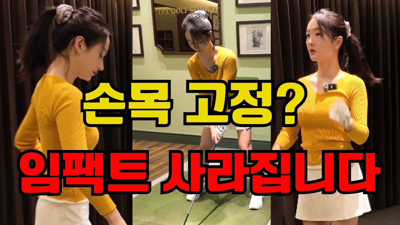 손목 고정? 쥐불놀이 해보세요.골프판 쥐불놀이 타법.