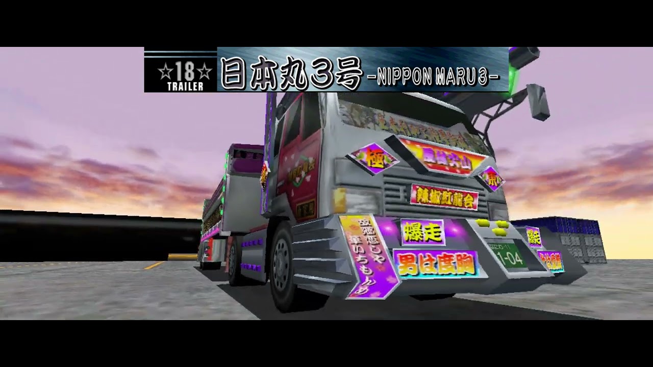 18 Wheeler (Sega NAOMI)