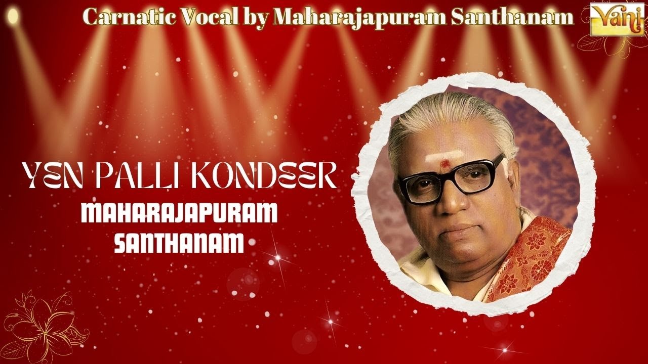 Yen Palli Kondeer 💤 | Maharajapuram Santhanam | Mohanam Raga | Arunachala Kavirayar | Carnatic Vocal