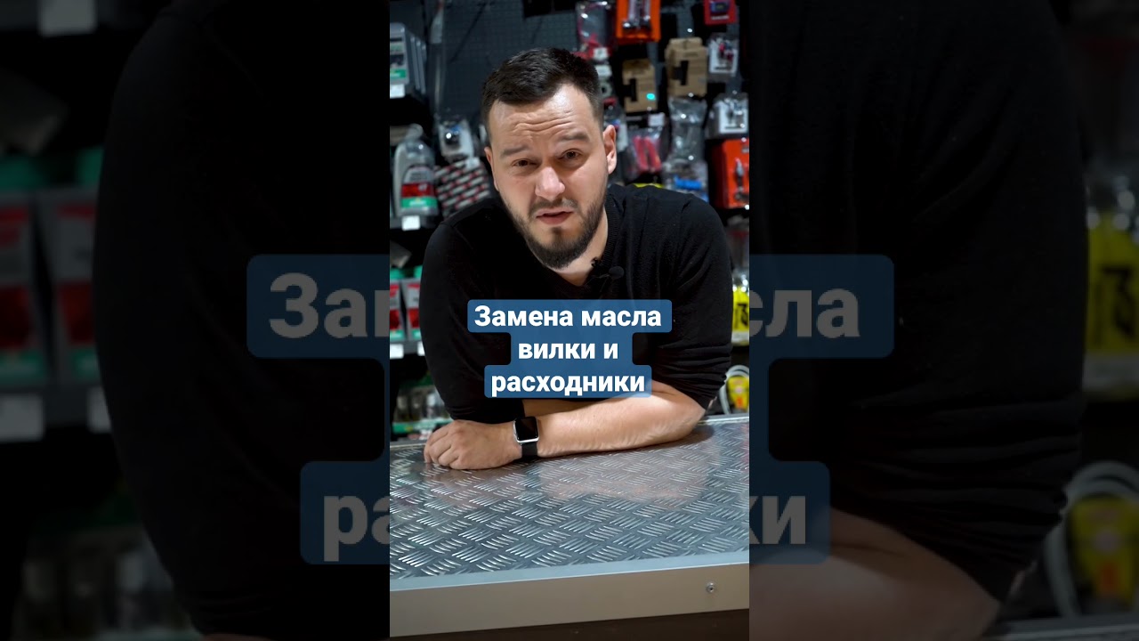 Замена масла вилки и расходники 🏍 #мотосервис #расходники #мотозапчасти