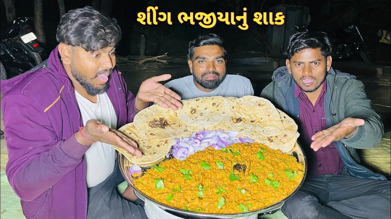 શીંગ ભજીયાનું શાક ગામડાની સ્ટાઇલમાં || Shing Bhajiya Nu Shaak Recipe || Cooking Video