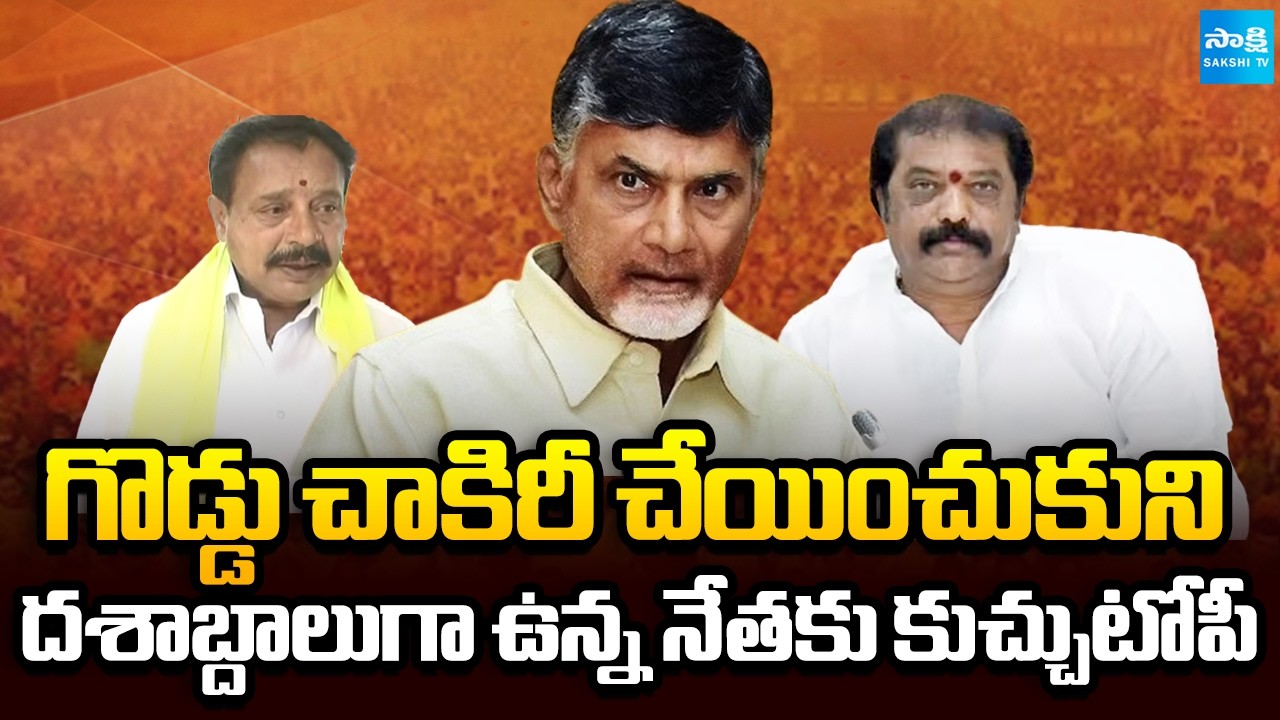 Chandrababu Cheated TDP Senior Leader Jitendra Goud | Gummanur Jayaram | Political Corridor