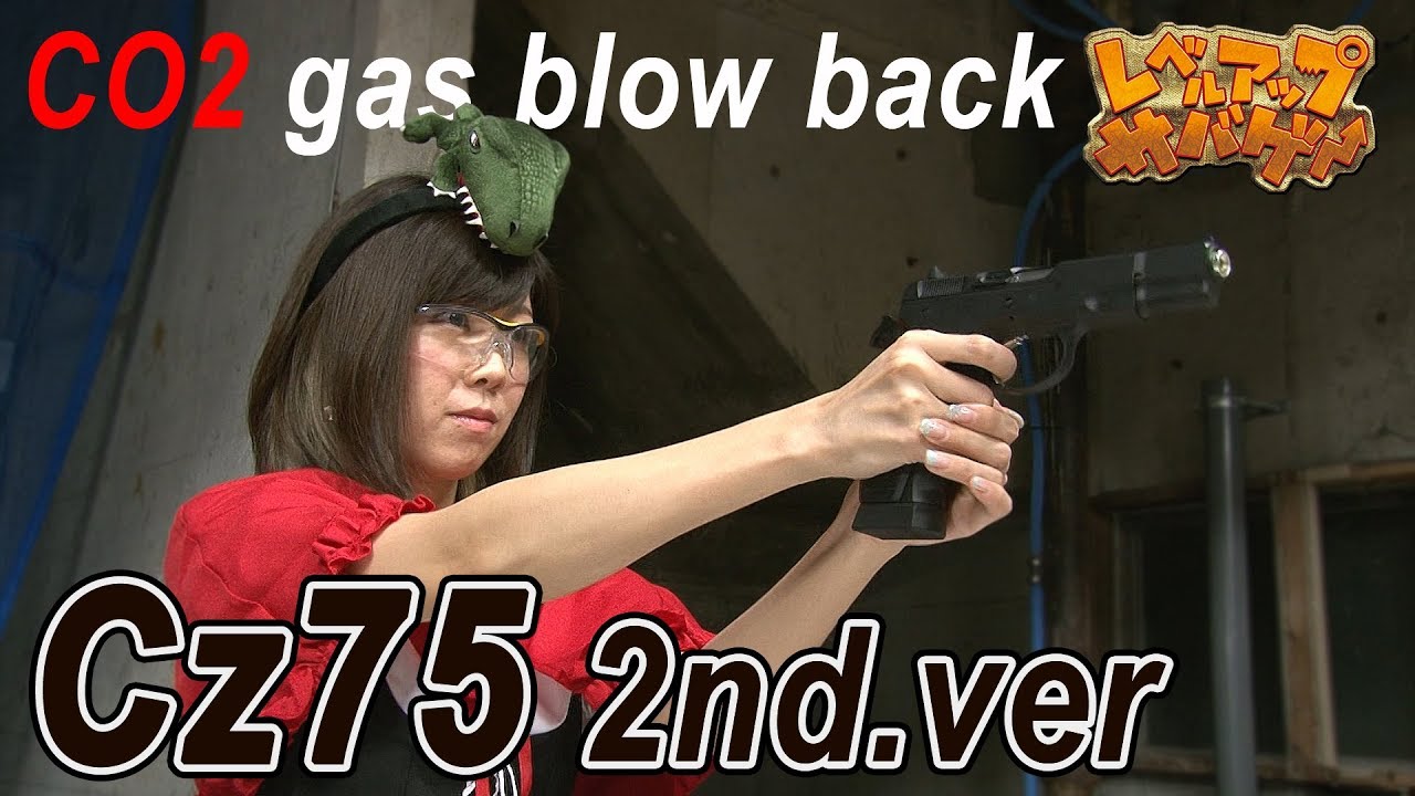 レベルアップサバゲー 80発目 CO2ガスガン Cz75レビュー!!