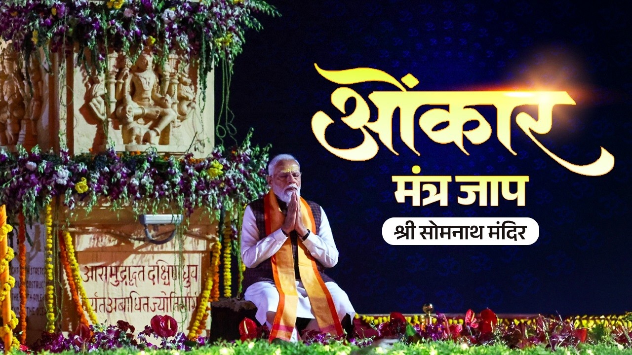LIVE: PM Modi participates in Omkar Mantra chanting at Shree Somnath Mahadev Mandir