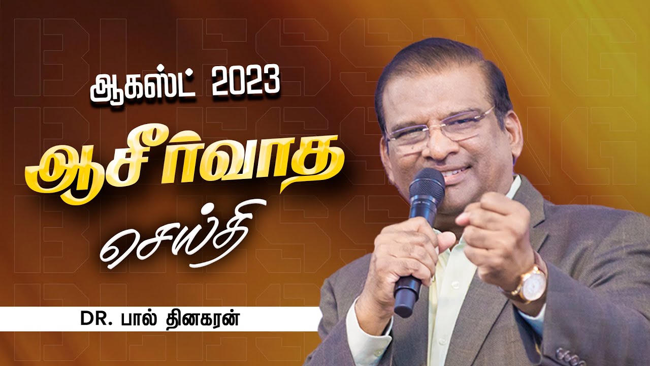 August Blessing Message 2023 | Dr. Paul Dhinakaran | Jesus Calls