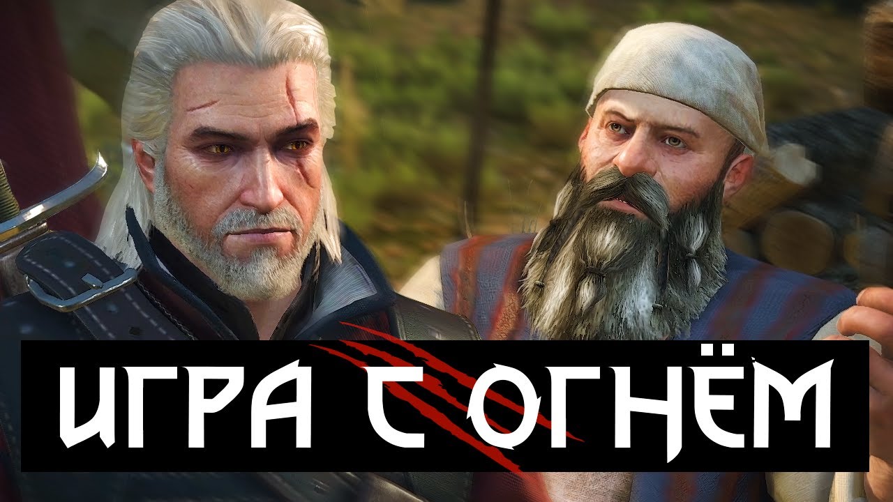 🔥 Квест «Игра с огнём» | Все диалоги | Кузнец Вилли | Белый сад