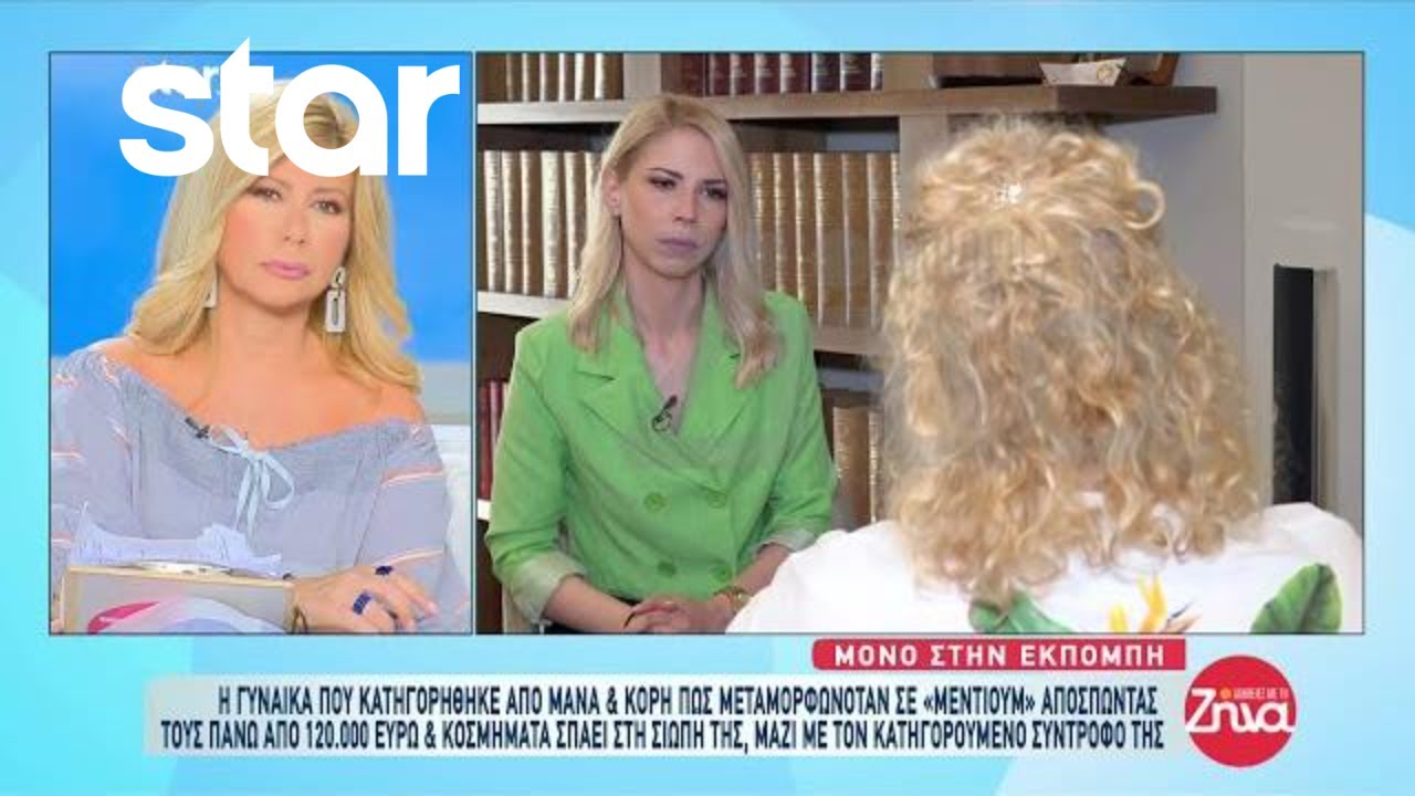 Τι λέει η γυναίκα που κατηγορήθηκε πως μεταμορφωνόταν σε 