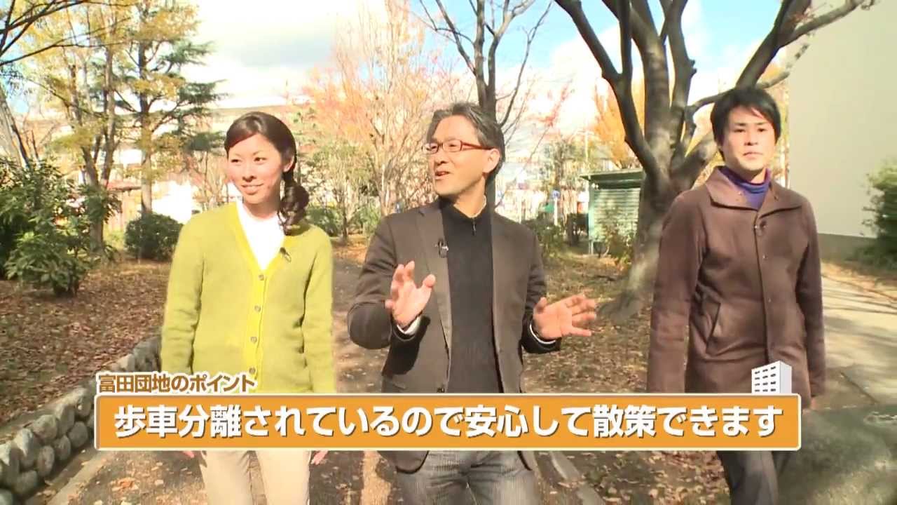 団地ぶらぶら　第３回　富田団地（大阪府高槻市）　前編