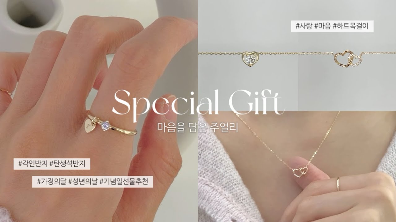 [LookBook] 마음을 담은 하나뿐인 14k주얼리 선물 추천💝 | 기념일선물추천, 각인반지, 탄생석반지, 데일리목걸이, 목걸이선물추천, 성년의날선물, 14k목걸이, 14k반지