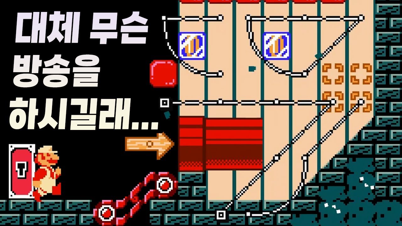 올해 들어 가장 고통스러운 트롤맵을 만났습니다. 어금니 꽉 깨무세요 - 슈퍼마리오 메이커 2