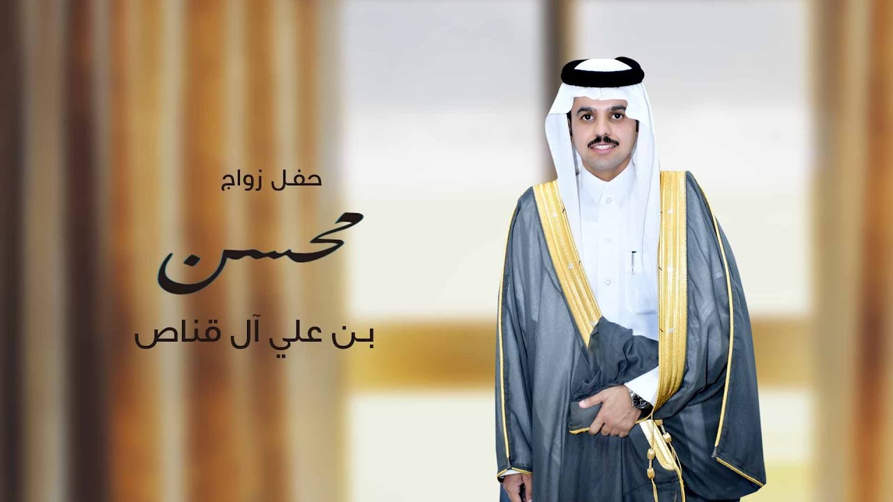 حفل زواج // محسن بن علي آل قناص // إنتاج قناة نجران 0557873933