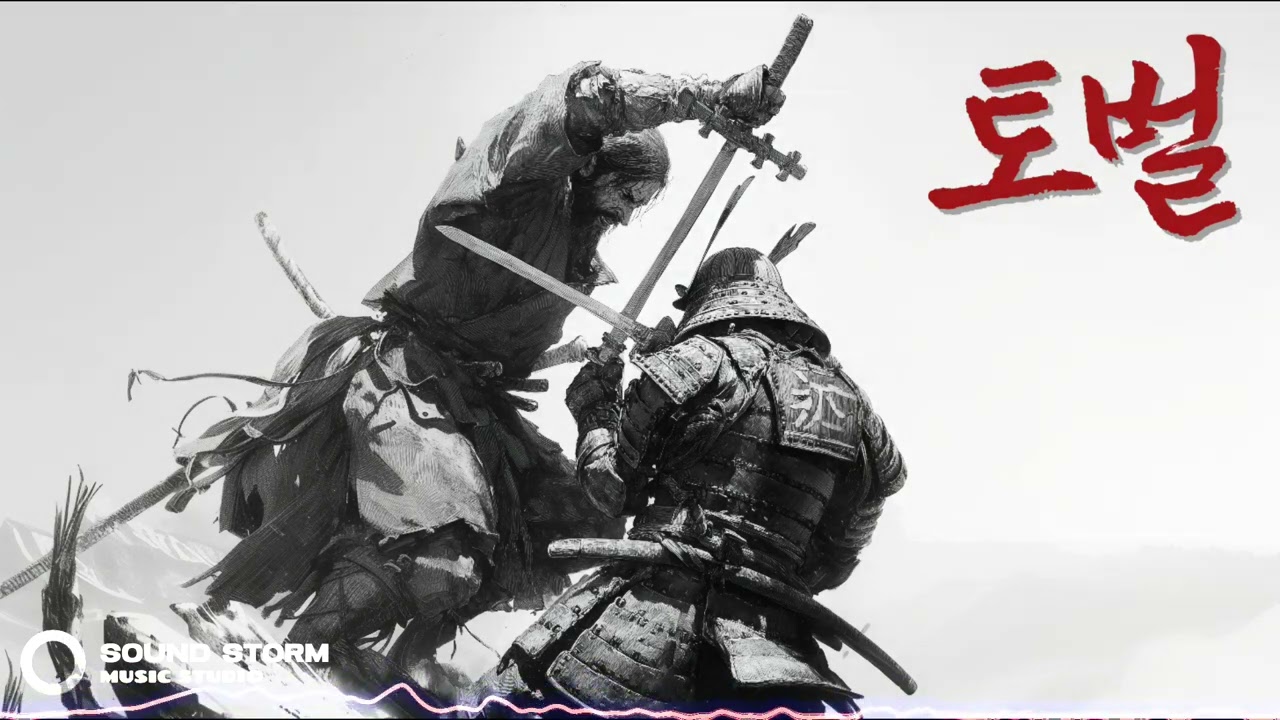 [동양풍 Beat] 적의 칼날이 닿기 전, 먼저 베어라 | 토벌 (Subjugation) | 웅장한 전투 액션 게임 BGM | Epic War Drums & Metal