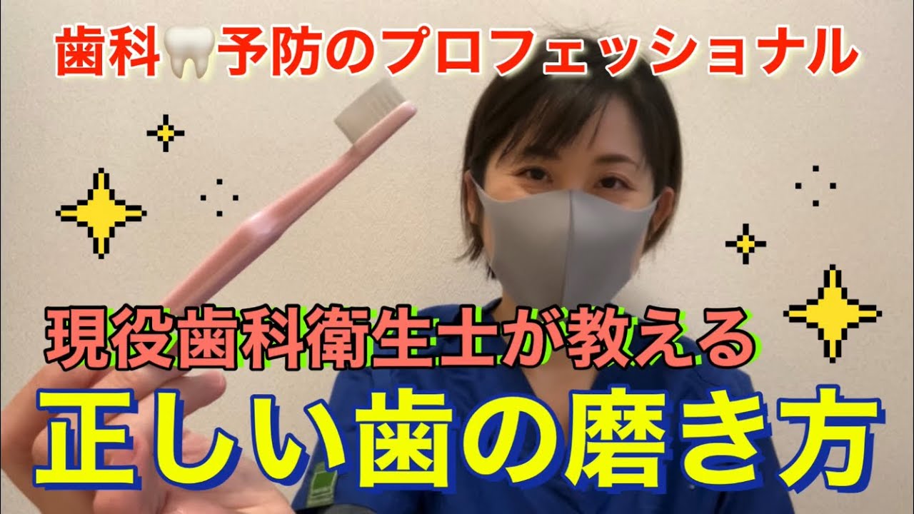 お口の中の菌を減らす正しい歯の磨き方#歯ブラシの方法 #歯科#歯科医院#歯医者さん#医療＃感染予防対策