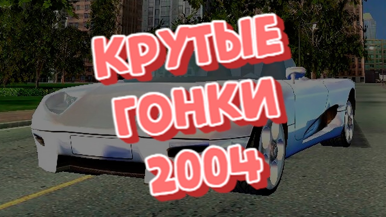 STREET RACER 2004 по заказу от @omskaja