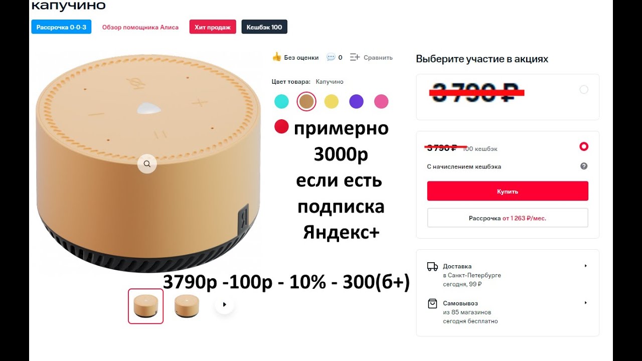 Купить Алису в ОЗОНЕ... не ведитесь на дешевизну! А так - взял Яндекс Лайт - капучино в МТС...