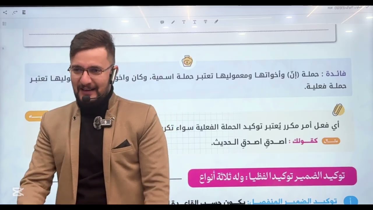 أسلوب التوكيد (المحاضرة 2) أحمد المرشد