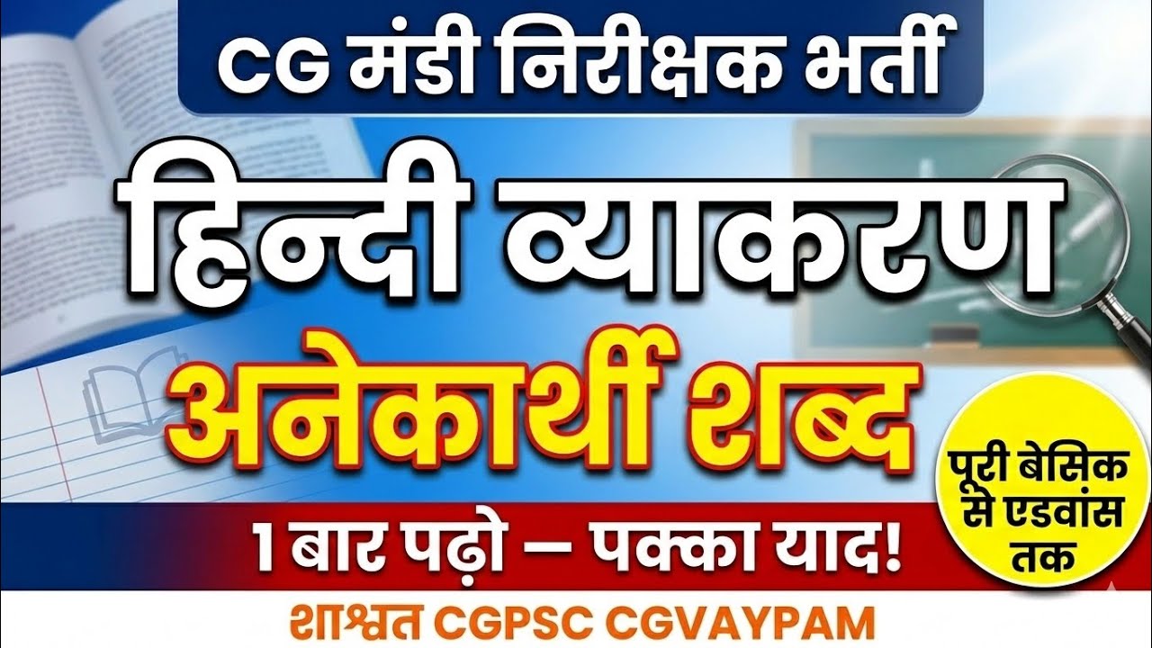CG मंडी निरीक्षक भर्ती class 75