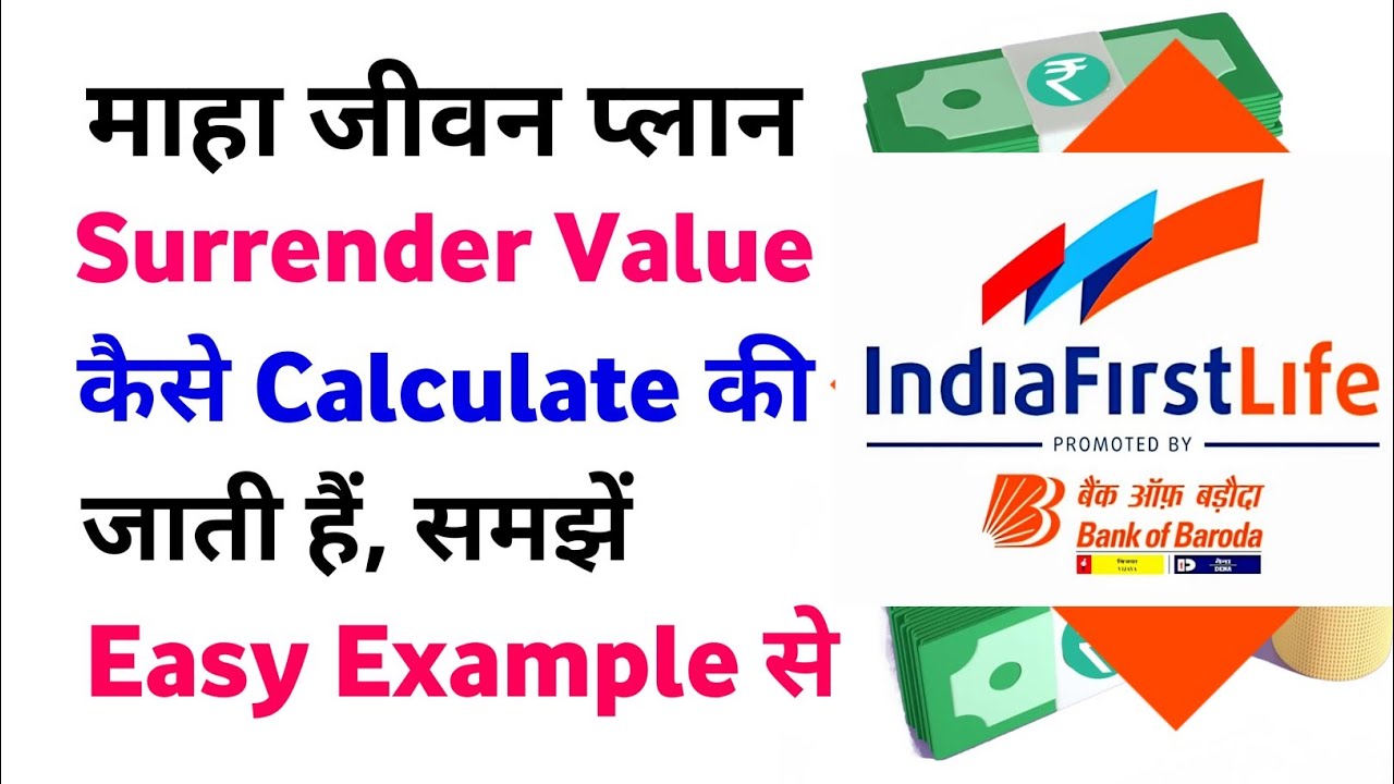 Indiafirst life maha jeevan policy | Indiafirst life maha jeevan plan surrender value | Hindi